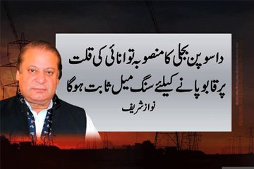 Dunya News - PM lays foundation stone of 4320mw Dasu hydropower project