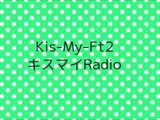 Kis-My-Ft2 キスマイRadio - 2014/06/25