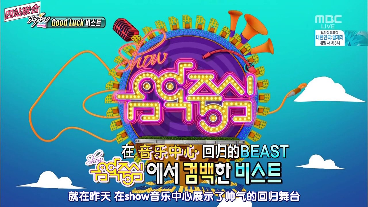 [簡中]140622 Section TV 演藝通信 - BEAST