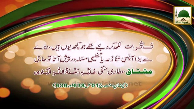 Madani Phool 03 - Haji Mushtaq Ke Baray Me Aik Islami Bhai Ke Tassurat