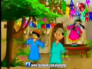 اهو جيه يا ولاد   www.facebook.com/elnaharda