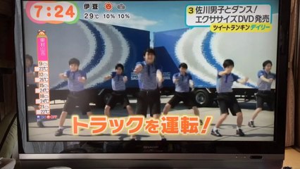 佐川男子エクササイズDVD-めざましテレビ