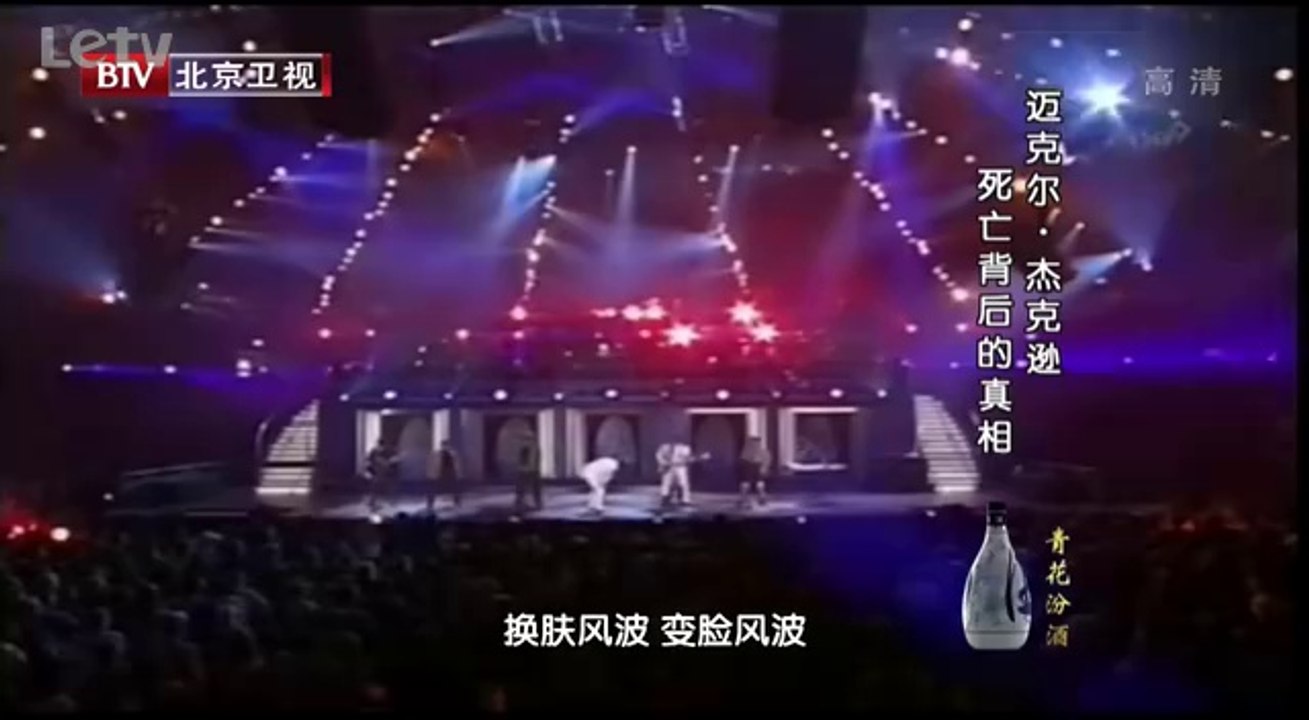 《档案》20140625：迈克尔·杰克逊 死亡背后的真相