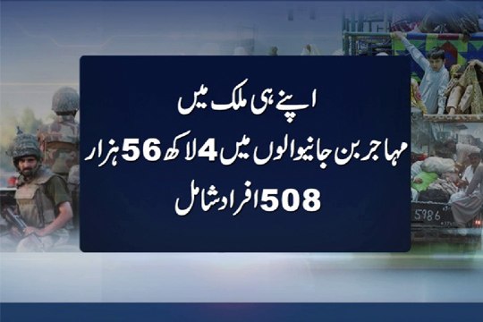 Dunya News - Zarb-e-Azb: IDPs look towards the nation for support