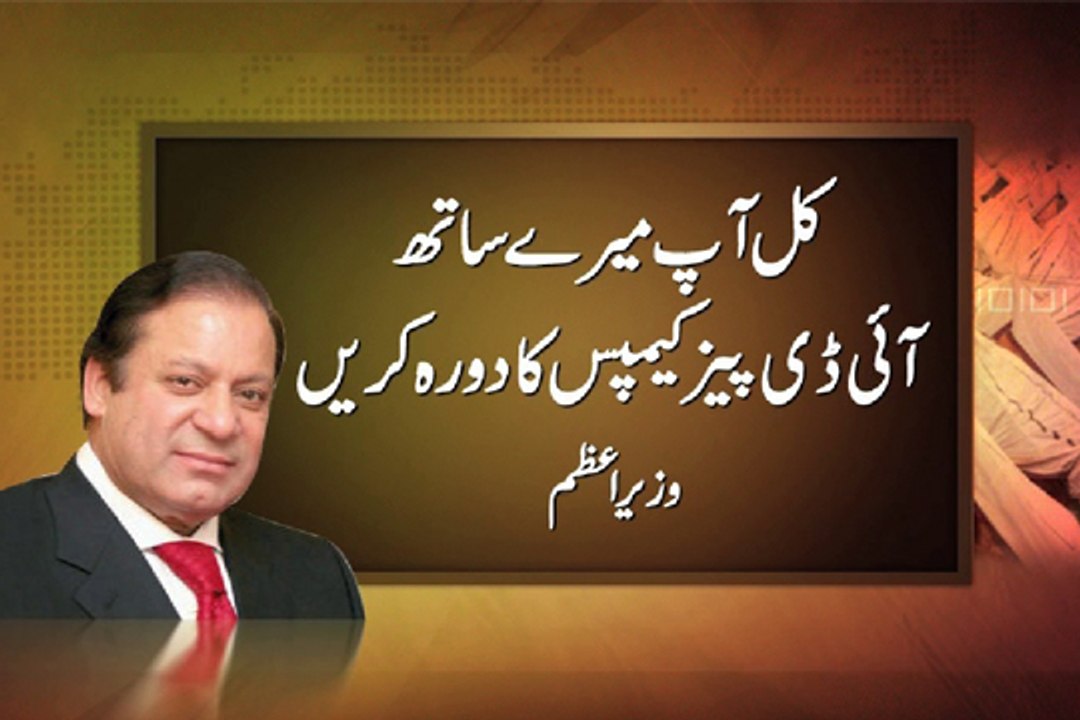 Dunya News - Imran excuses to visit Bannu IDPs camp with PM Nawaz