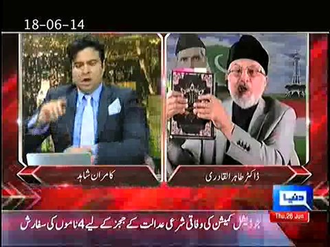 Rana Sanaullah Reponse to Tahir-ul-Qadri Allegations