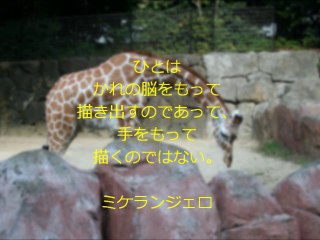 島田雄貴の格言動画「ミケランジェロ」～島田雄貴デザイン事務所