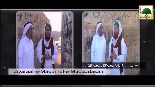 Package -Ziyarat-e-Muqamat-e-Muqqaddasa - Ep-18 - Bibi Aamna ka Mazar (1)