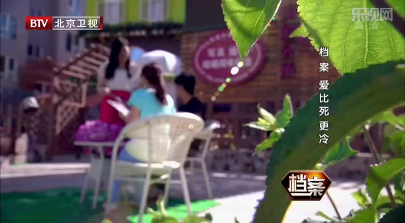 《档案》20140626：爱比死更冷