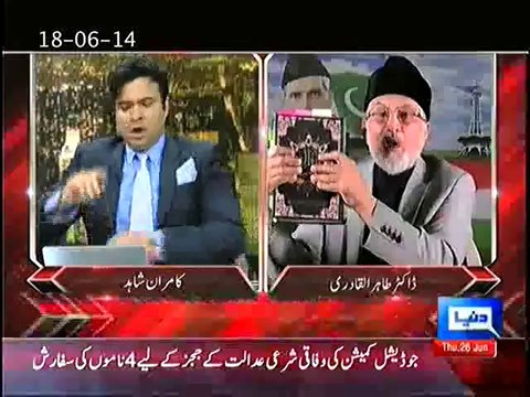 Rana Sanaullah Reponse to Tahir-ul-Qadri Allegations