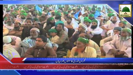 Madani News of Dawateislami in Urdu - 23 June 2014 (1)