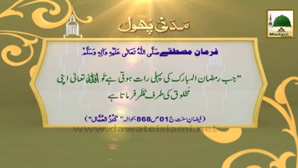 Madani Phool 4 - Makhlooq Ki Taraf Nazar (1)