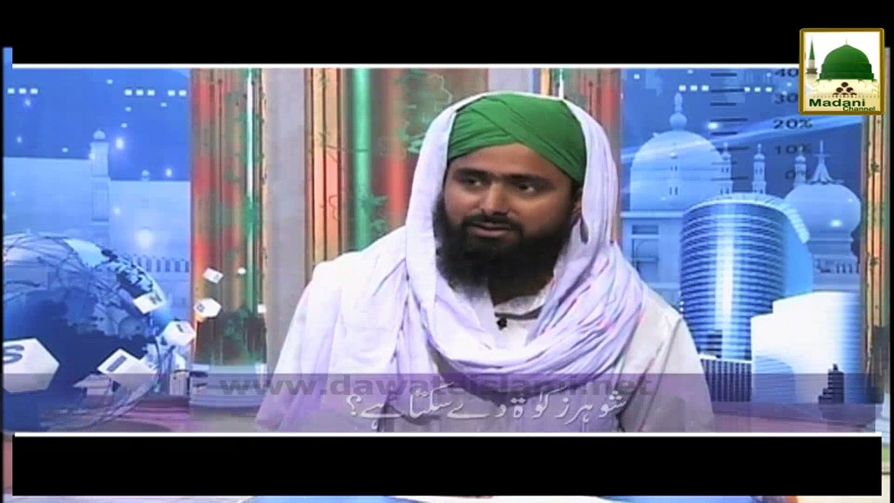 Ahkam e Tijarat - Shohar Zakat day Sakta Hai - Mufti Ali Asghar (1)