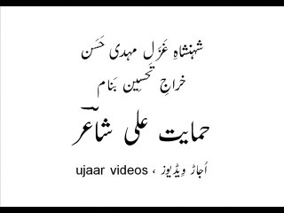 ujaar's tribute to Himayat Ali Shair