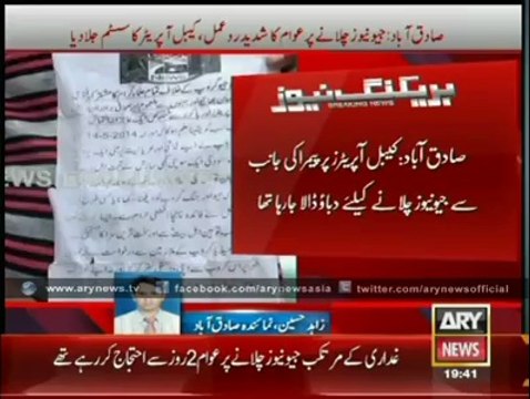 People burnt Cable Operators System for airing Geo News in Sadiqabad