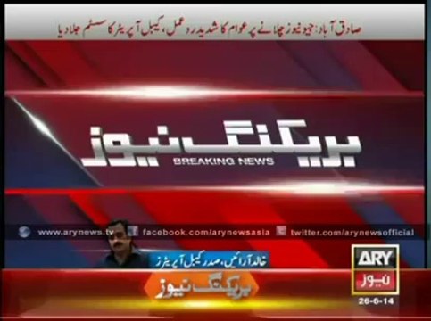 Reaction of People in Sadiqabad for Airing Geo News