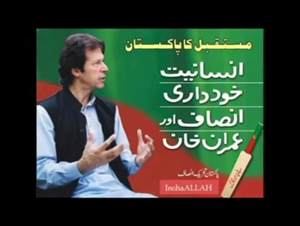 pti song jab aaye ga imran
