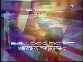Анонсы (7ТВ, 25.07.2002)