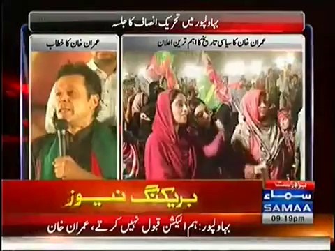 Imran khan Full Speech in Bahawalpur Jalsa (27th June 2014) Part 3