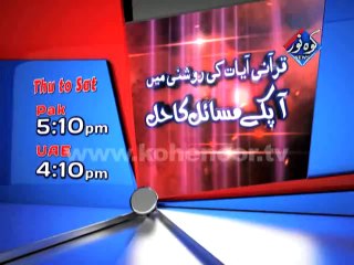 Promo Aap ke Masail ka Hal 02