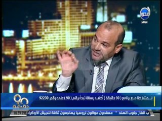 #90دقيقة : دور منظمات المجتمع المدنى وتطبيقها فى كل دول العالم وخطورتها على الأمن المصرى