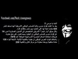 تهديد شديد اللهجة للرئيس المصري - بواسطة الأنونيموس