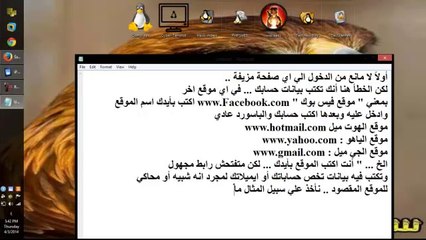 تفادي إختراق حسابك عن طريق الصفحات المزيفة