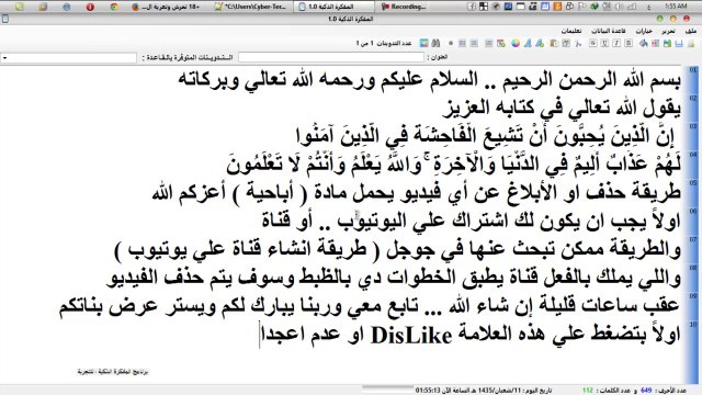 الإبلاغ عن الفيديوهات المسيئة لضمان عدم إنتشارها .