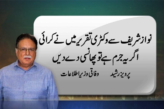 Dunya News - Pervaiz Rasheed addresses all four questions raised by Imran Khan