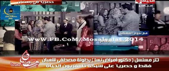 تتر البداية مسلسل "دكتور امراض نسا" غناء احمد جمال / رمضان 2014