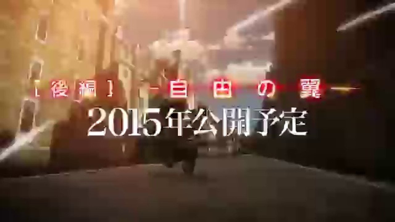 劇場版 進撃の巨人 前編 紅蓮の弓矢 予告映像 動画 Dailymotion