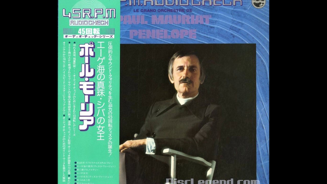 ポール・モーリア45回転30cm「盤恋はみずいろ他2曲」新編集