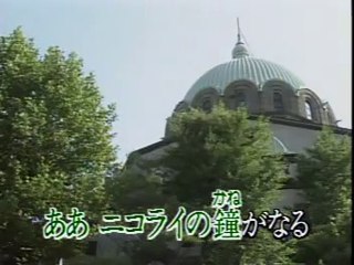 ニコライの鐘・・藤山一郎