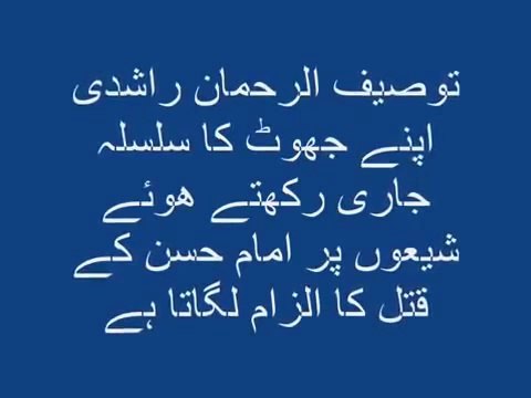 Hazrat Imam Hassan Ko Zahar Kis Nay Diya