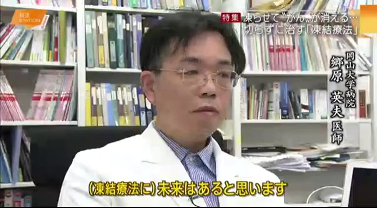 14 06 29 EX HS　ガンを凍らせて死滅させる治療　凍結療法　
