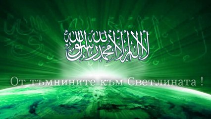 От тъмнините към Светлината - Юсуф Естес