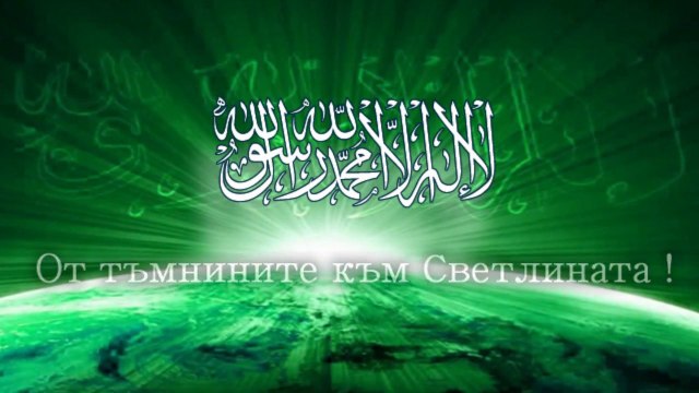 От тъмнините към Светлината - Юсуф Естес