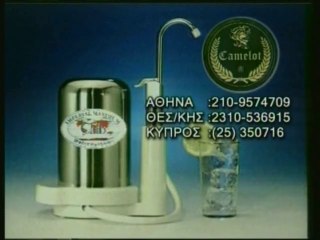 Φίλτρα νερού ποιο είναι το καλύτερο. Μα φυσικά από την Camelot!!