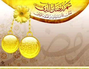 شهر رمضان الذي أنزل فيه القرآن ~ من أخشع ما سمعت لناصر القطامي