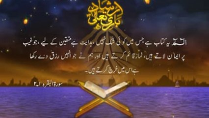 Sayings of Allah ارشاد باری تعالیٰ