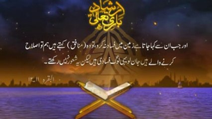 Sayings of Allah ارشاد باری تعالیٰ