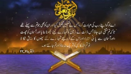 Sayings of Allah ارشاد باری تعالیٰ