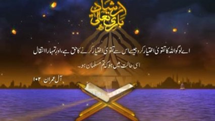 Sayings of Allah ارشادِ باری تعالیٰ