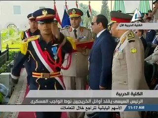 شاهد|| السيسي يكرم أوائل "الكلية الحربية" من الدفعة 108