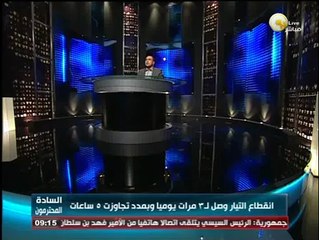 يوسف الحسيني للمسئولين: الكهرباء والمياه بتقطع بشكل مستمر .. للدرجاتى معندكوش رؤية