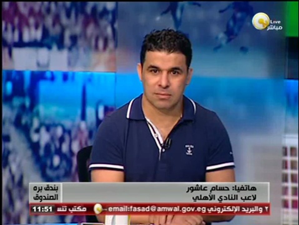 حسام عاشور لـ بندق برة الصندوق: التحكيم كان جيد جداً ولا نريد حكام أجانب