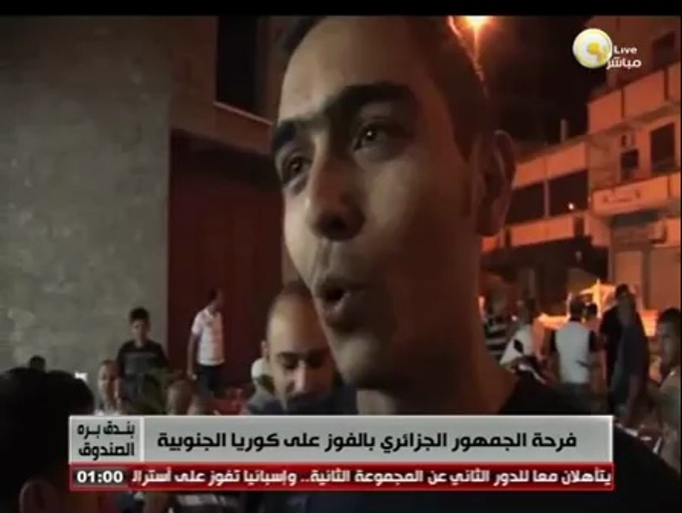 بندق برة الصندوق: فرحة الجمهور الجزائري بالفوز على كوريا الجنوبية