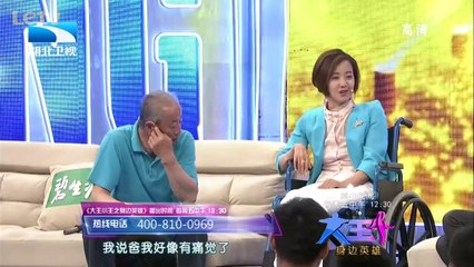 大王小王 父爱让我重新站起来 20140627