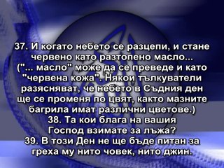 55. СУРА ВСЕМИЛОСТИВИЯ (АР-РАХМАН)