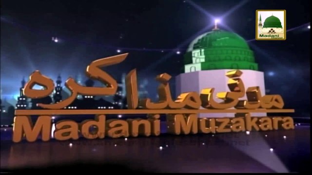 Madani Muzakra - Qurbani Ke Masail - Part 03 - Maulana Ilyas Qadri